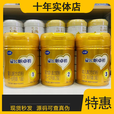 飞鹤星飞帆卓初奶粉1段2段3段750g克婴幼儿配方奶粉可追溯实体店