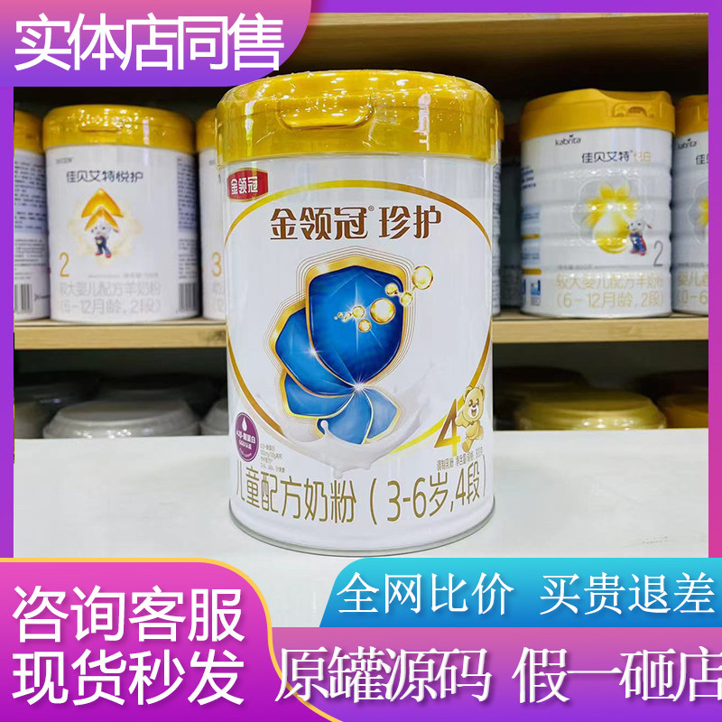 伊利金领冠珍护4段儿童奶粉3-6岁新日期正品源码实体店发