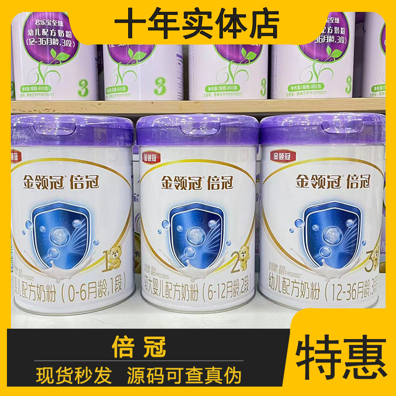 伊利金领冠倍冠1段2段3段800克婴幼儿配方奶粉正品实体店发货