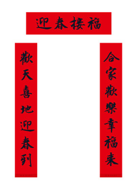 对联2026马年新年春节春联90厘米家用过年乔迁之喜新居搬家春联