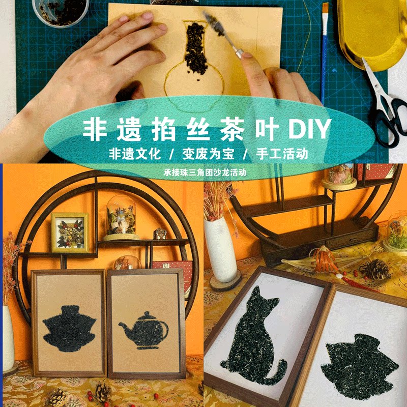 掐丝茶叶画手工DIY材料包