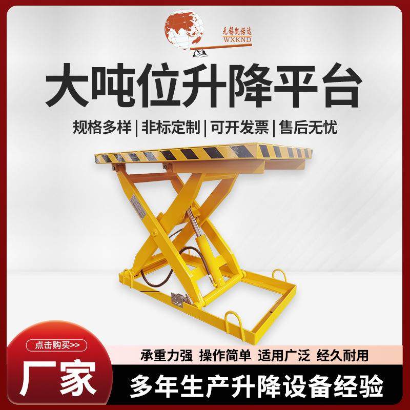 大吨位电动液压升降机固定剪叉式升降平台加宽加厚钢板固定升降机,搬运/仓储/物流设备,其他起重搬运设备,淘宝优惠券,粉丝福利购,淘宝优惠卷
