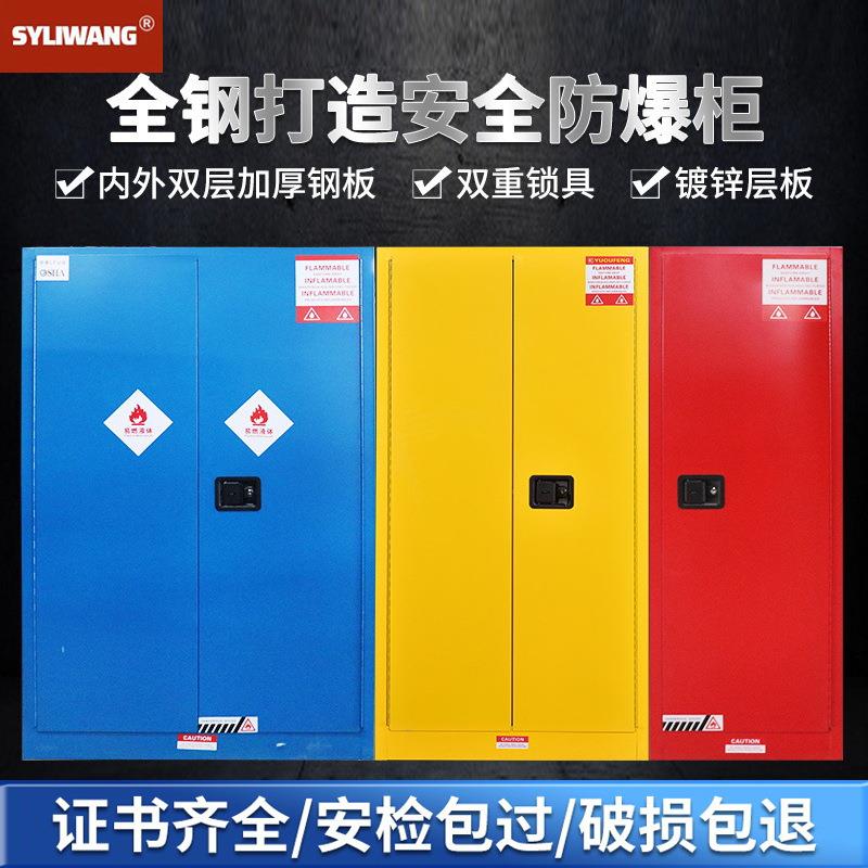 防爆柜加仑危化品储存柜化学品双锁防火箱工业实验室加仑危险品储