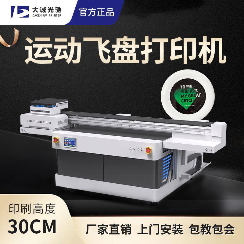 飞盘皮革玩具uv平板数码打印机东芝理光喷头多功能uv打印机怎么看?