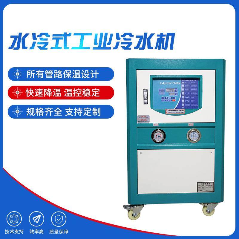 厂家定制工业冷水机注塑模具电镀食品化工循环冷却冷式冰冷冻机
