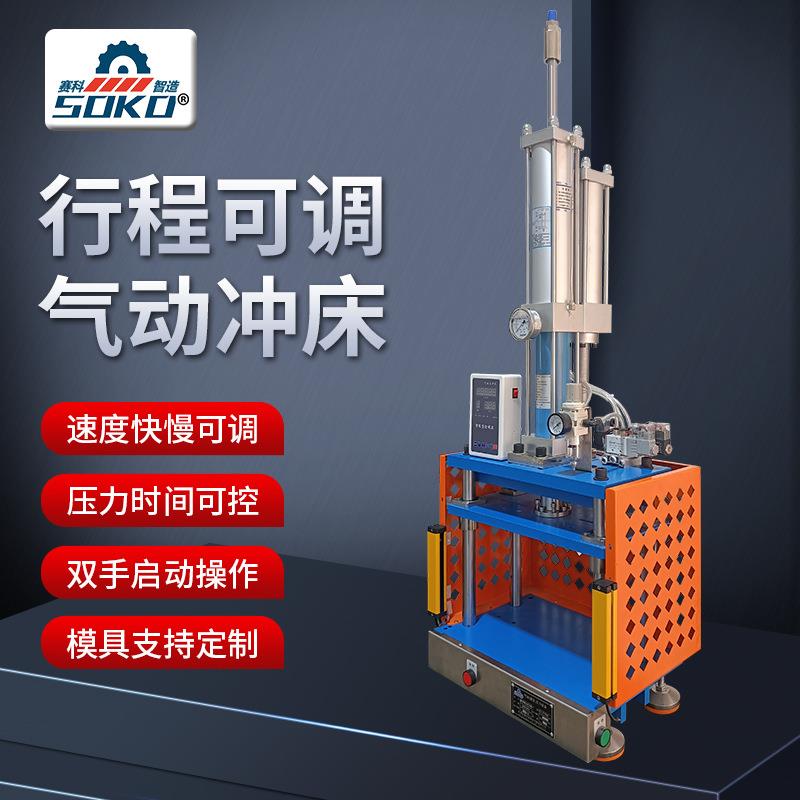 非标定制小型SK-3T三板四柱气动冲床冲压机带光栅护板厂家直供