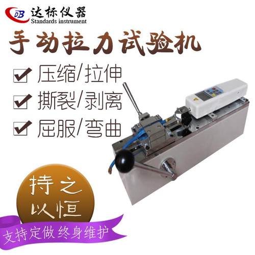 端子卧式拉力试验机手摇拉力测试机经济型端子拉力材料精准