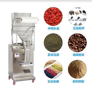 机颗粒粉末五金背封口机中药计量定量称分装 大型双称全自动包装 机