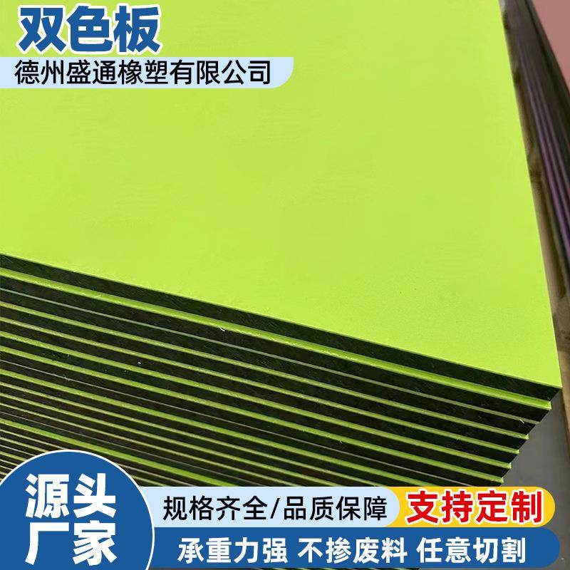 聚乙烯多色双色板耐磨皮纹pe板三色夹心板HDPE磨砂橘皮聚乙烯板,五金/工具,塑料板,淘宝优惠券,粉丝福利购,淘宝优惠卷
