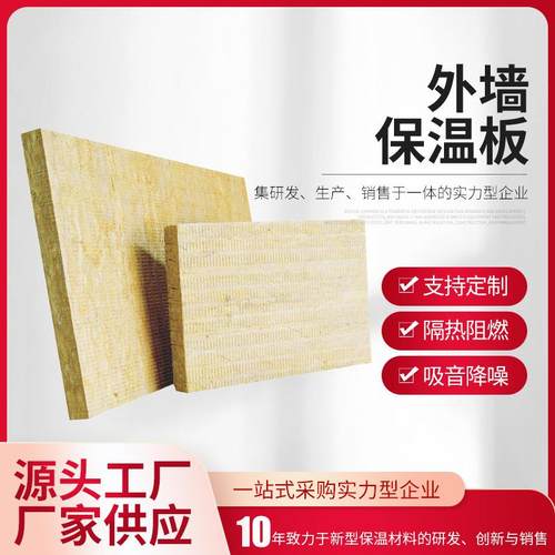 外墙保温隔热岩棉板长方形层状玄武岩棉板隔音防水幕岩棉墙板
