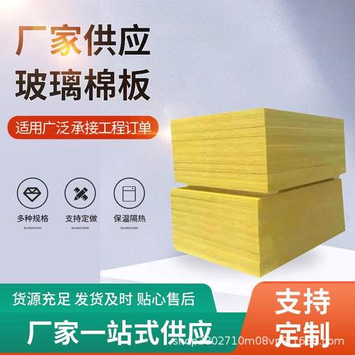 玻璃棉保温板建筑外墙保温隔热吊顶阻燃吸音降噪离心玻璃棉板