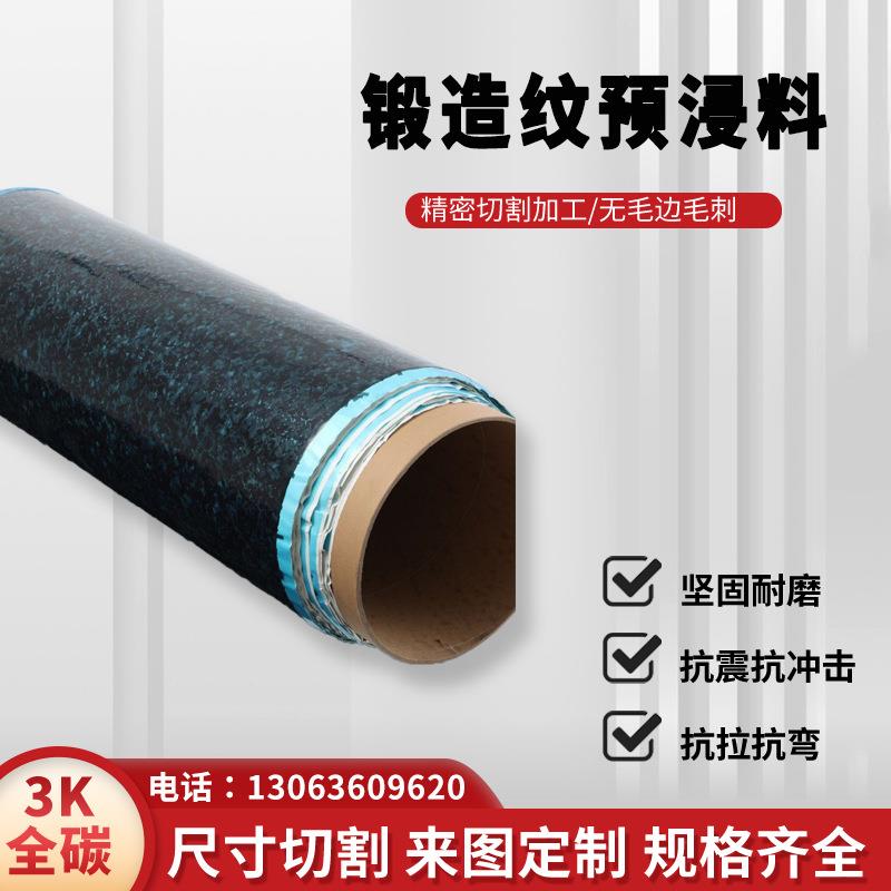 厂家供应1K3K12K预浸料碳纤维预浸布T300平纹斜纹碳纤维编织物