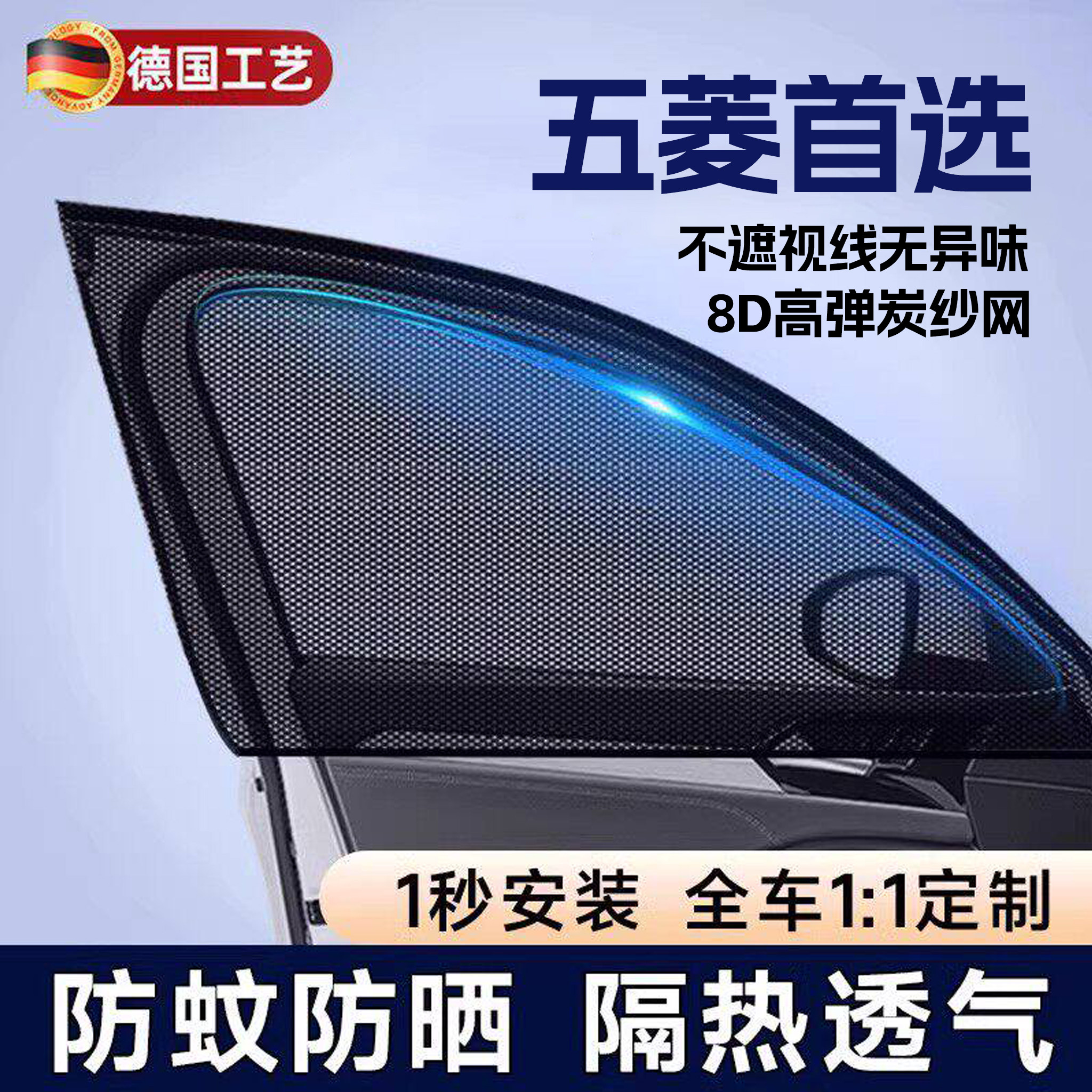 五菱宏光mini缤果PLUS佳辰/星辰/星光汽车防蚊虫纱窗车窗遮阳网帘