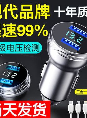现代车载充电器手机快充点烟转换插头24v汽车内usb快速.一拖二车