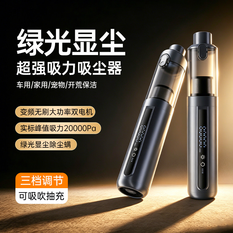 【绿光显尘】无刷超强吸力吸尘器