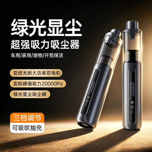 【绿光显尘】无刷超强吸力吸尘器