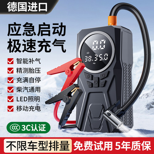 【热销第一】搭电宝启动充气一体