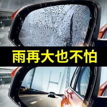 后视镜防雨贴膜反光镜防雨膜倒车镜汽车全屏防雨贴防雾防水倒后镜