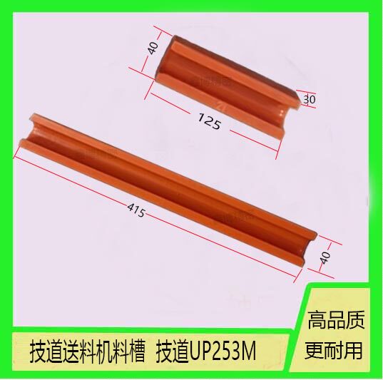 技道料手柄耐磨新款上市中国大陆槽技道送料机料槽BSIDOU料槽UP25