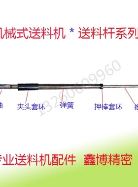 自动手柄送料机料杆机械式送料机KT机推杆押棒外径85618长左牙
