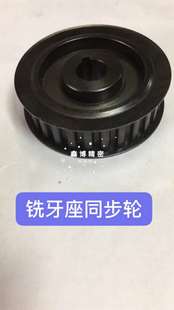 铣牙座皮带轮210L皮带铣牙座同步轮自动车床1525名阳奇峰铣牙座