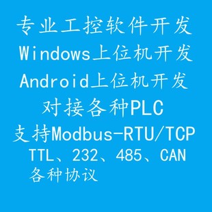 上位机软件开发定制串口开发