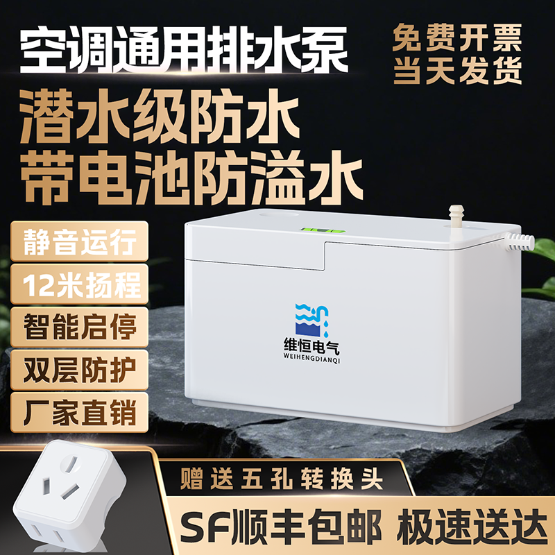 空调排水泵家用风管机排水器挂机中央空调全自动冷凝水自动提升泵