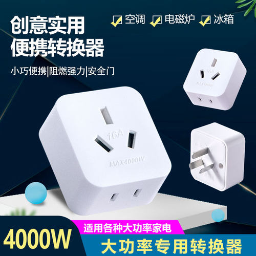 16A转16A转10A3孔转五孔转换头
