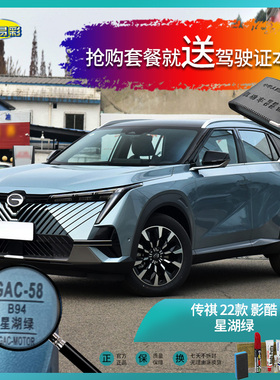 传祺22款影酷星湖绿色汽车补漆油漆深划痕刮痕修补自喷漆修复套装