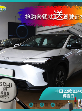 22款BZ4X粹雪白色汽车补漆油漆深划痕刮痕修补修复自喷漆套装