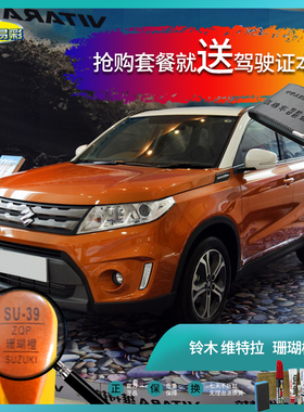 铃木维特拉珊瑚橙色汽车补漆笔油漆刮痕划痕遮挡修复修补喷漆套餐