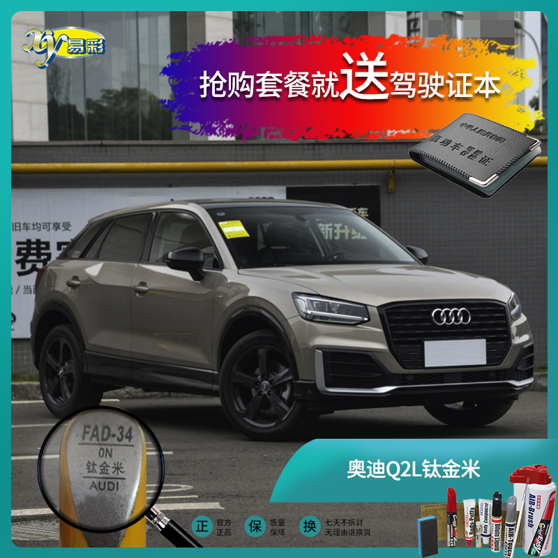 奥迪油漆笔划痕修复
