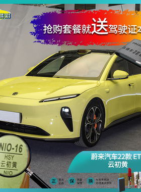 蔚来汽车ET5云初黄色汽车补漆油漆深划痕刮痕修补自喷漆修复套装