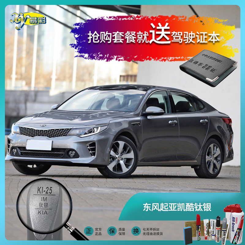 起亚凯酷钛银色汽车补漆笔油漆划痕遮挡修复笔自喷漆手喷漆套装