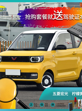 五菱宏光迷你柠檬黄色汽车补漆笔油漆刮痕划痕遮挡修复修补喷漆