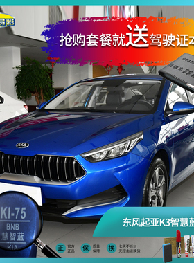 起亚K3智慧蓝色汽车补漆笔油漆划痕遮挡修复笔自喷漆手喷漆套装