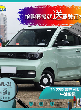 宏光MINIEV牛油果绿色汽车补漆油漆深划痕刮痕修补自喷漆修复套装