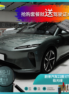 蔚来汽车ET5极光绿色汽车补漆油漆深划痕刮痕修补自喷漆修复套装