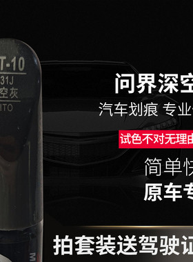 鸿蒙智行· 问界M7  汽车专用深空灰色补漆笔划痕快速修复自喷漆