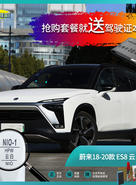 蔚来18-20款ES8云白色汽车补漆笔油漆笔深划痕去痕修复自喷漆套装