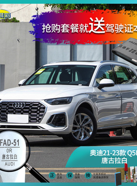 奥迪21-23款Q5L唐古拉白色汽车补漆油漆深划痕刮痕修补修复套装