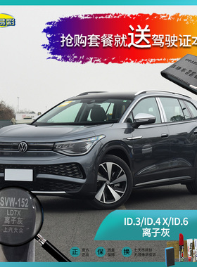 大众ID.3ID.4-XID.6离子灰色汽车补漆油漆深划痕刮痕修补喷漆套装