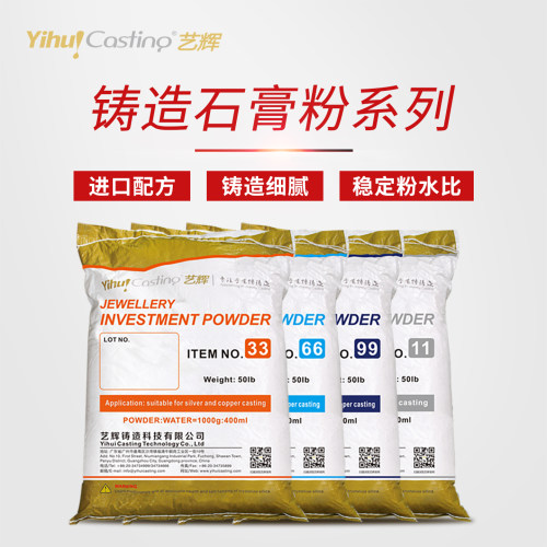 艺辉耐高温金银铜铸造石膏粉