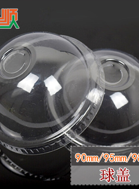 一次性98口径PET球盖凸盖90/95半高拱盖平盖直饮注塑杯盖珍珠奶茶