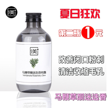 马鞭草酮迷迭香马迷纯露祛闭口粉刺女控油清洁收缩毛孔爽肤水花水