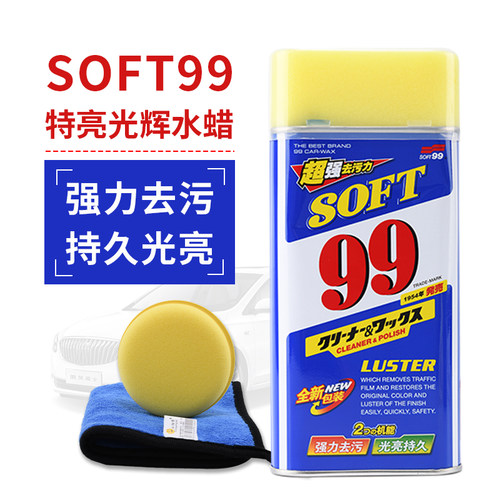 SOFT99光辉水蜡白色汽车蜡去污抛光美容蜡漆面画痕修护蜡去痕去氧