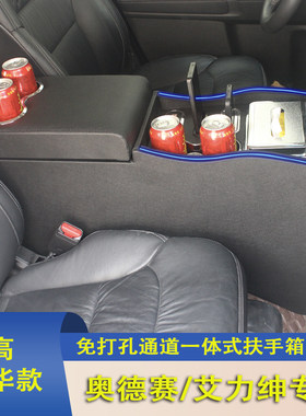 适用于本田新奥德赛中央扶手箱艾力绅通道改装专用手扶箱免打孔