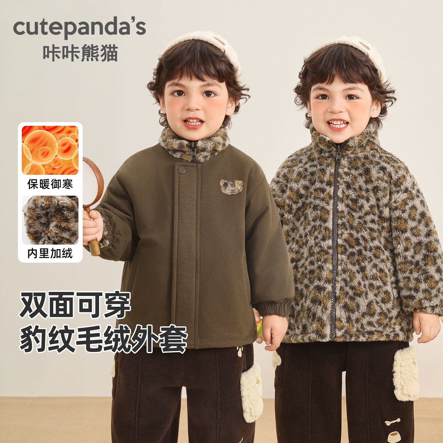 咔咔熊猫儿童两面穿豹纹加绒外套普通外套