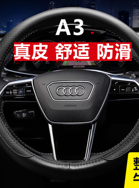 适用2016款~2022奥迪A3真皮方向盘套a3L车专用免手缝把套四季通用