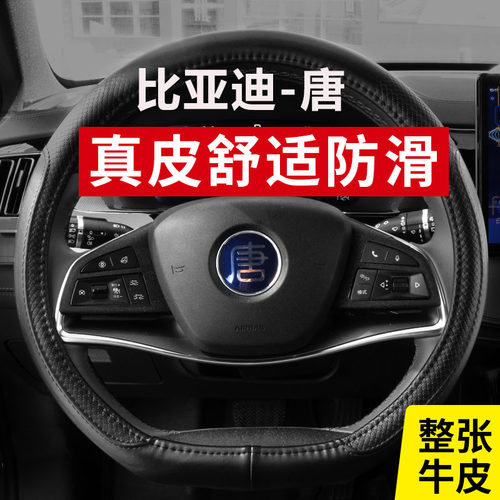 比亚迪唐方向盘套真皮